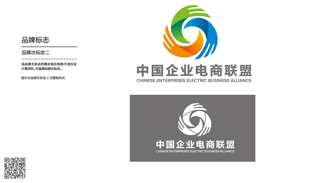 中國企業(yè)電商聯(lián)盟品牌設(shè)計(jì)